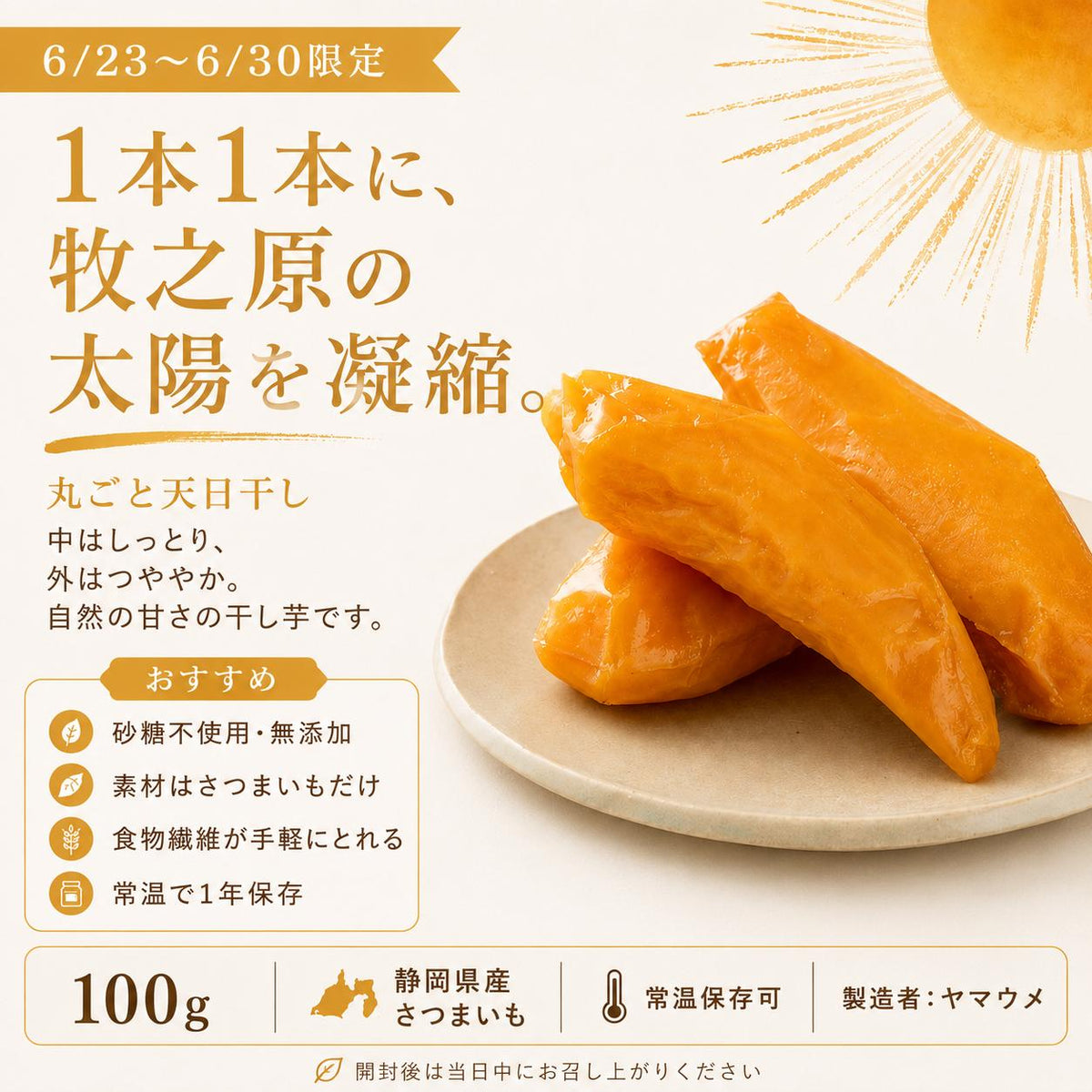 ヤマウメ　干し芋＆焼き芋セット