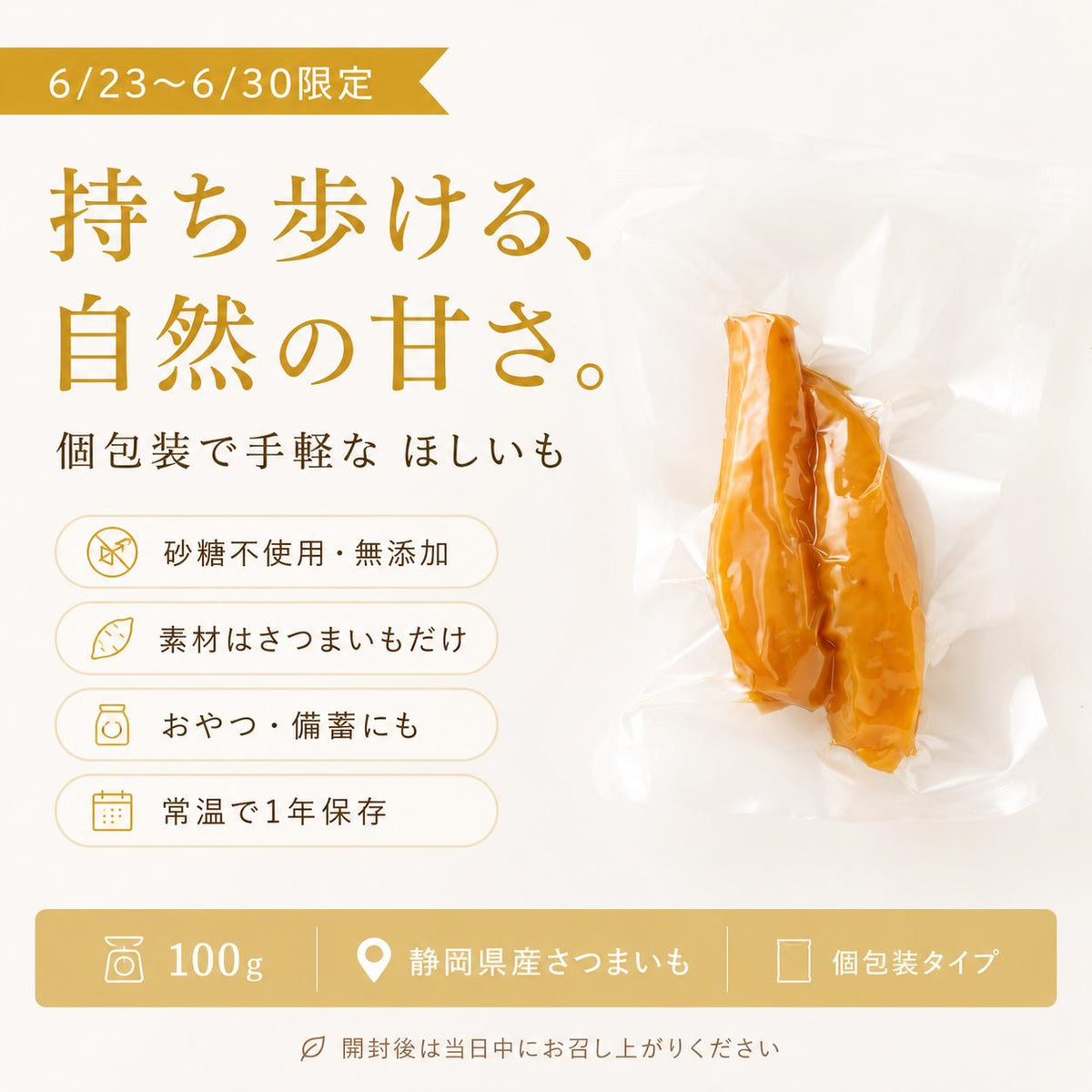 ヤマウメ　干し芋＆焼き芋セット