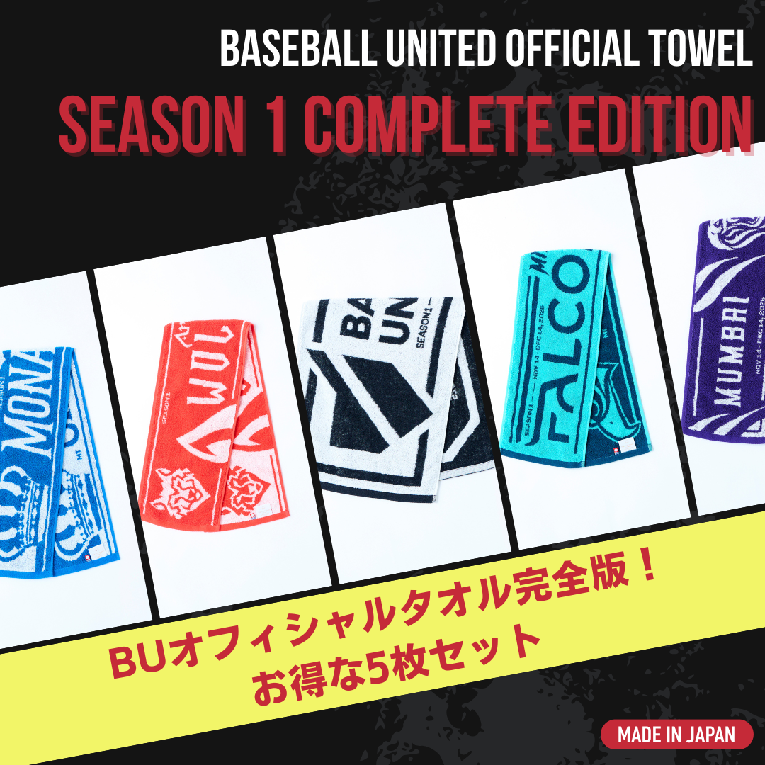 【数量限定】SEASON 1 Complete Edition｜Baseball United Official towel 全種5枚セット